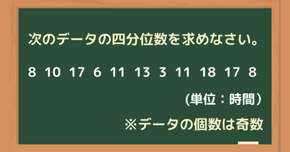 第三四分位数求め方 _ 四分位範囲 表し方 – ONPF